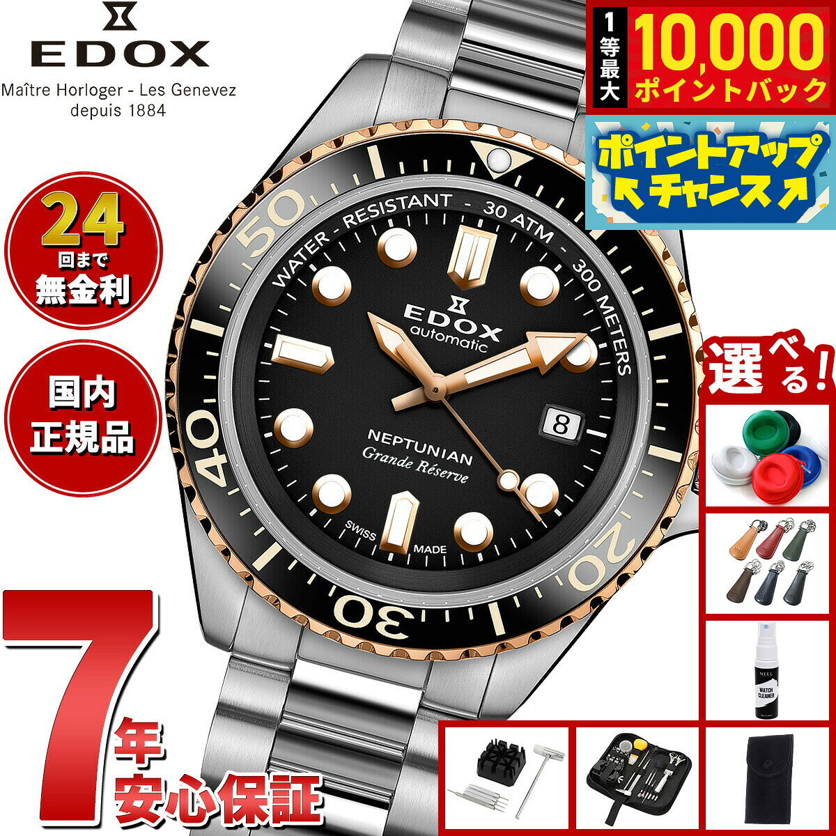 【8/5限定！抽選で最大10000ポイントバック】【選べるノベルティー付き】エドックス EDOX ネプチュニアン グランデ リザーブ デイト オートマティック 腕時計 メンズ 自動巻き ダイバーズウォッチ 80801-3NRM-NIR NEPTUNIAN