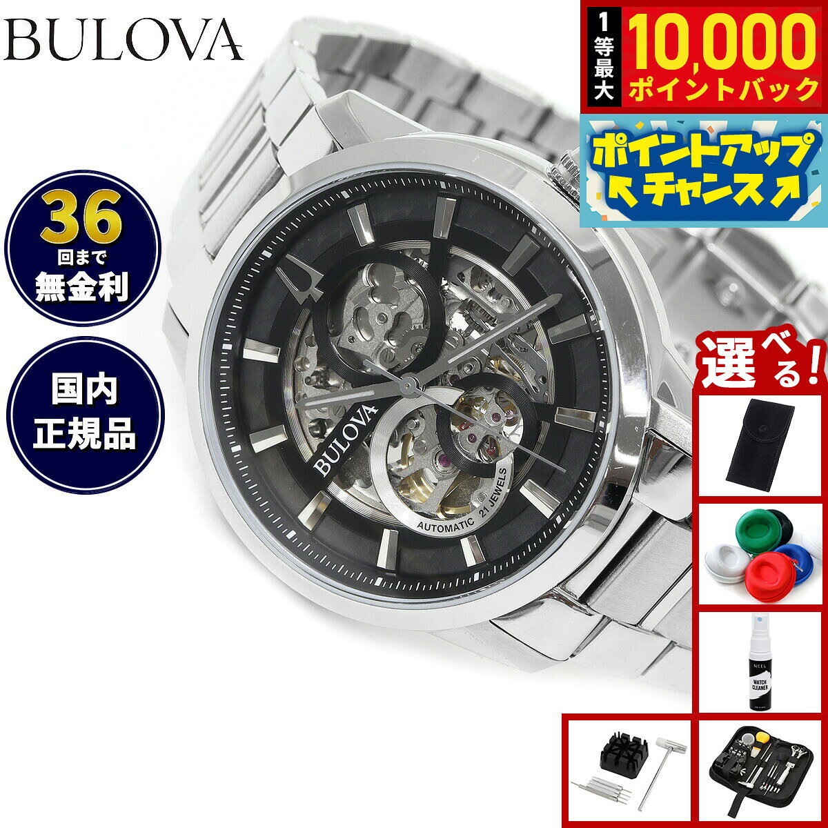 【8/5限定！抽選で最大10000ポイントバック】【選べるノベルティー付き】【36回分割手数料無料！】ブローバ BULOVA 腕時計 メンズ 自動巻き メカニカル クラシック CLASSIC 96A208