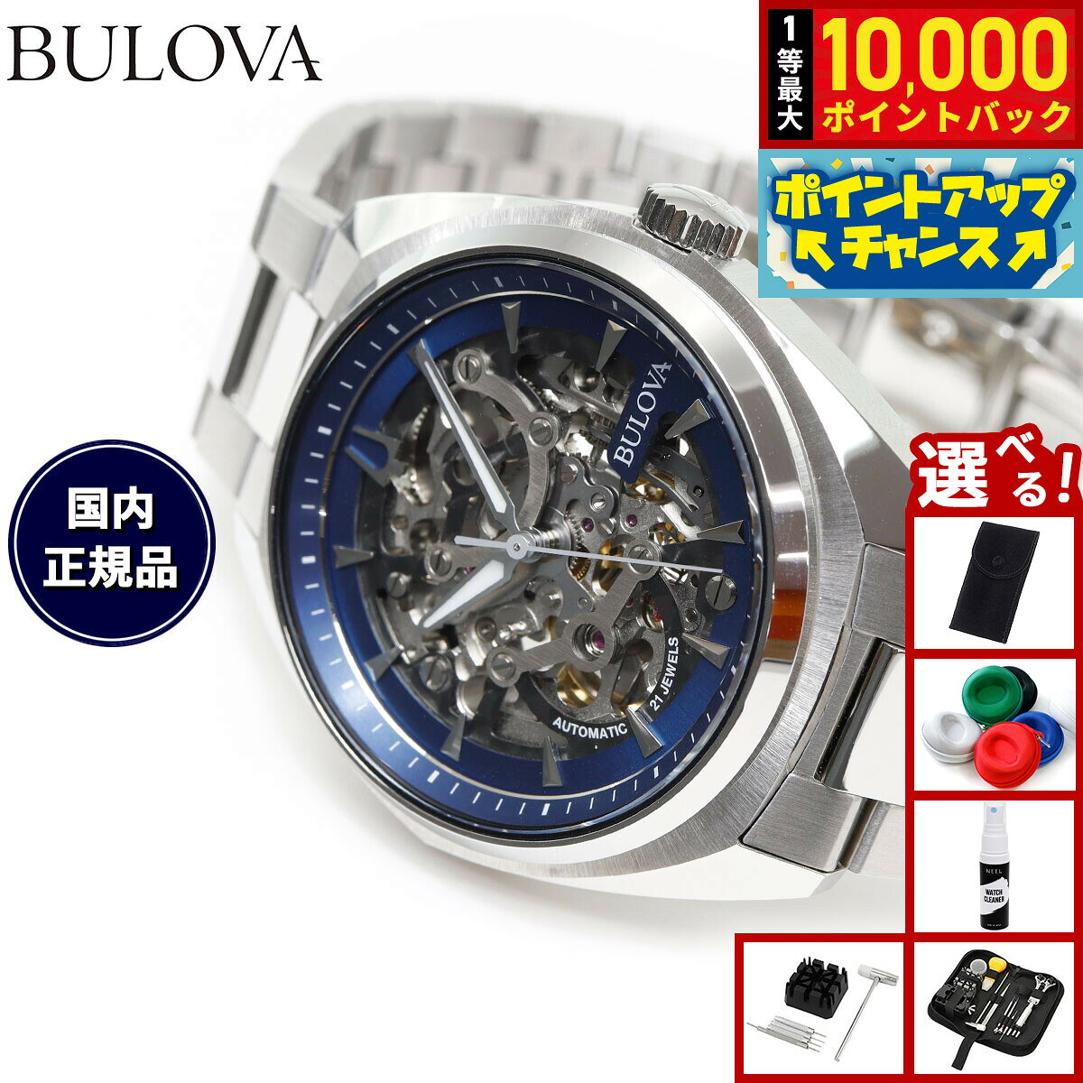 【8/5限定！抽選で最大10000ポイントバック】【選べるノベルティー付き】【36回分割手数料無料！】ブローバ BULOVA 腕時計 メンズ 自動巻き メカニカル クラシック サーベイヤー Classic 96A292