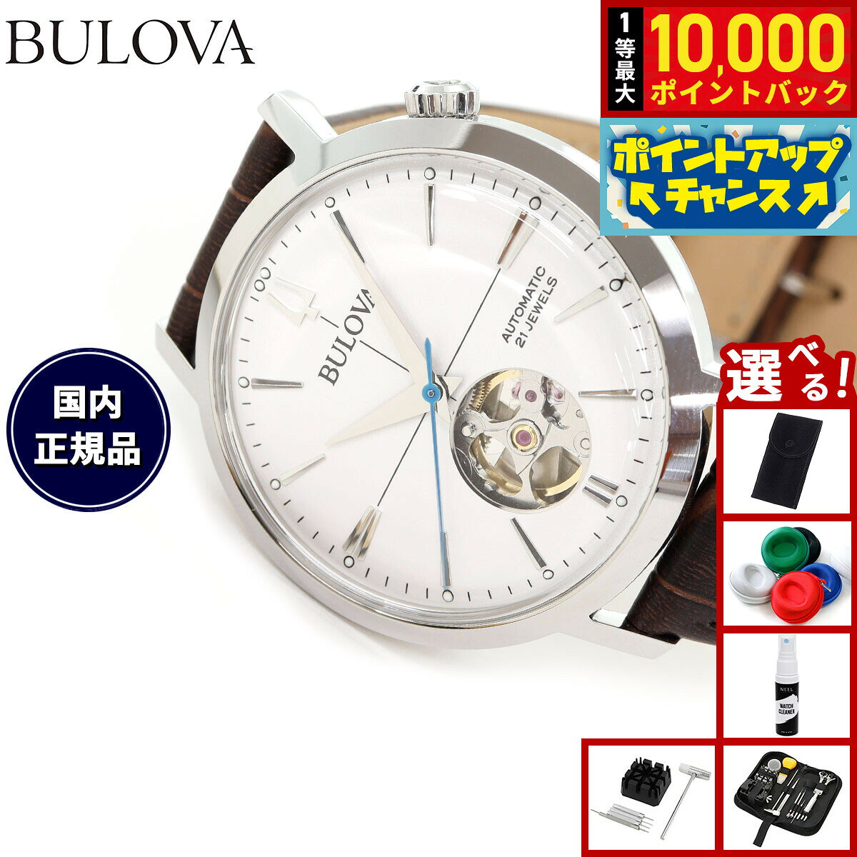 【8/5限定！抽選で最大10000ポイントバック】【選べるノベルティー付き】【36回分割手数料無料！】ブローバ BULOVA 腕時計 メンズ 自動巻き メカニカル クラシック Classic 96A318