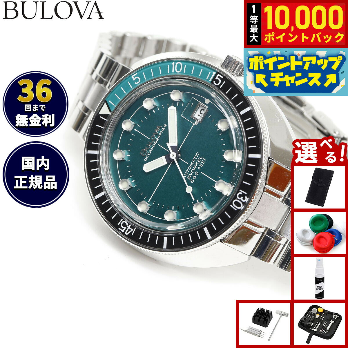 【8/5限定！抽選で最大10000ポイントバック】【選べるノベルティー付き】【36回分割手数料無料！】ブローバ BULOVA 腕時計 メンズ 自動巻き メカニカル アーカイブシリーズ ARCHIVE Series オーシャノグラファー デビルダイバー 96B322