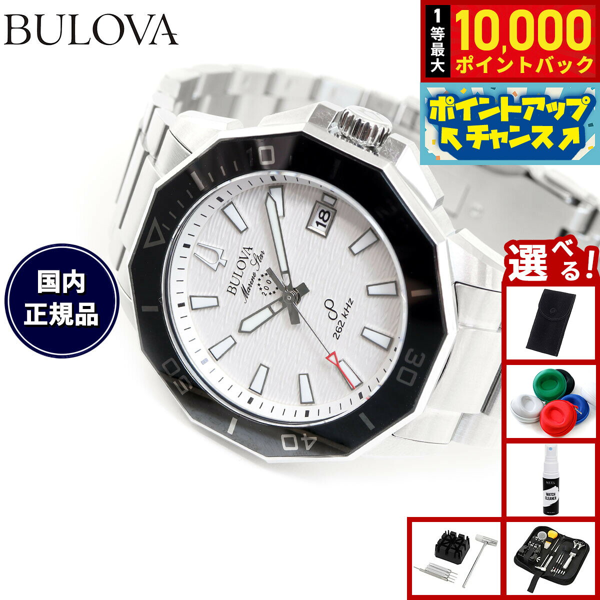 【8/5限定！抽選で最大10000ポイントバック】【選べるノベルティー付き】【36回分割手数料無料！】ブローバ BULOVA 腕時計 メンズ マリンスター Marine Star 96B426 プレシジョニストクオーツ