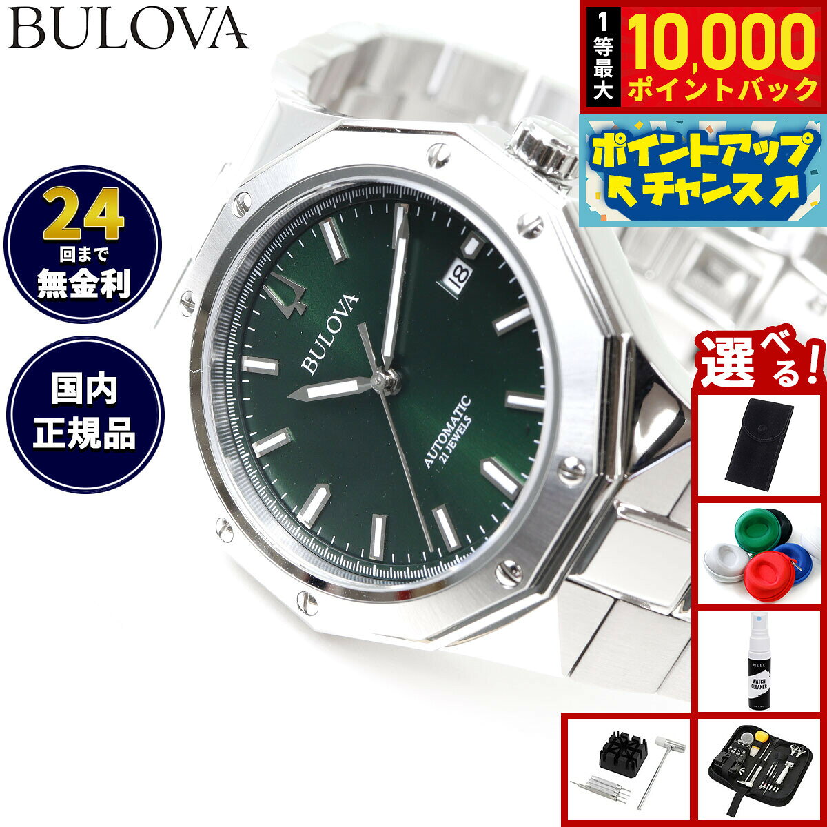 【8/5限定！抽選で最大10000ポイントバック】【選べるノベルティー付き】【36回分割手数料無料！】ブローバ BULOVA 腕時計 メンズ 自動巻き メカニカル クラシック CLASSIC 96B464