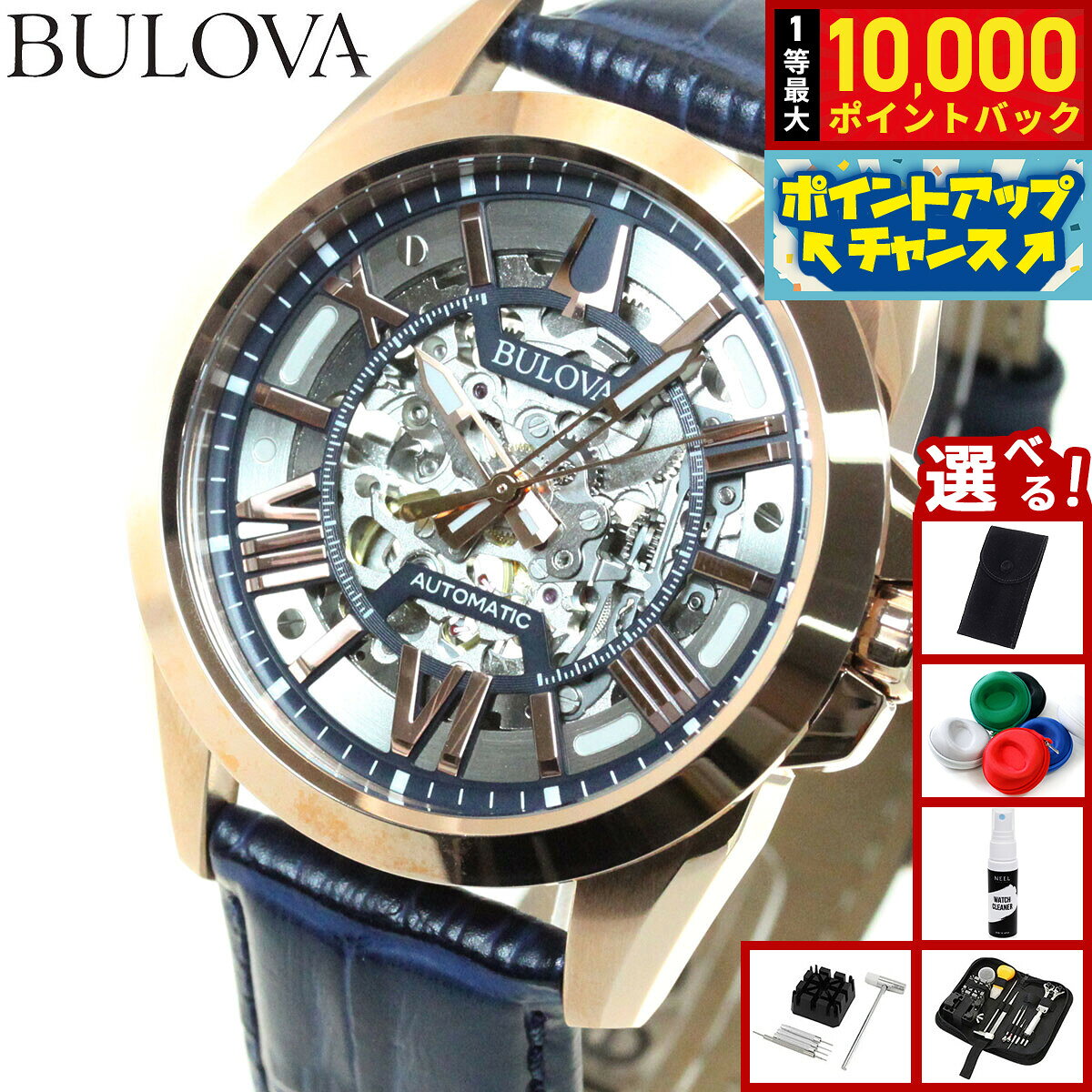 【8/5限定！抽選で最大10000ポイントバック】【選べるノベルティー付き】【36回分割手数料無料！】ブローバ BULOVA 腕時計 メンズ 自動巻き メカニカル クラシック Classic 97A161