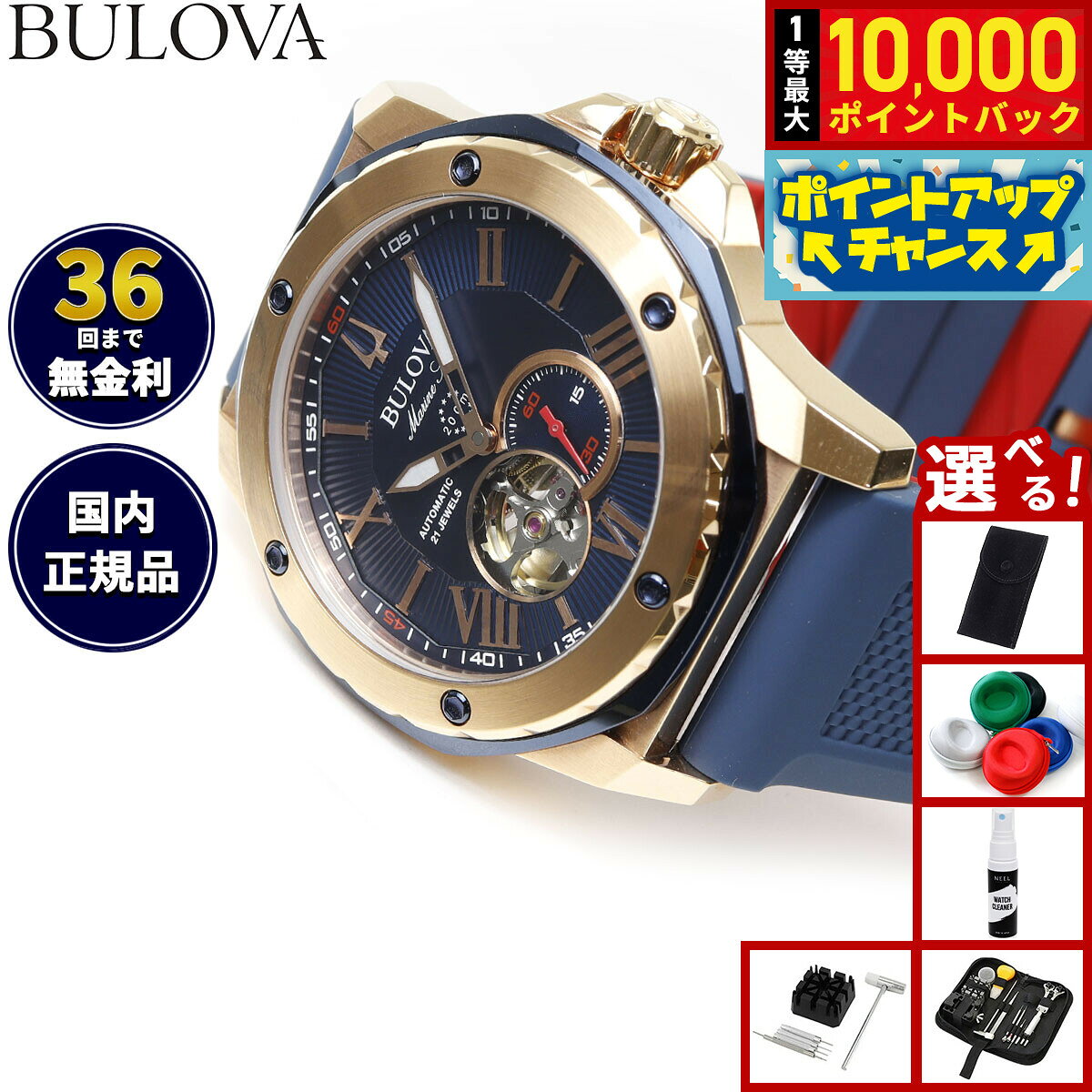 【8/5限定！抽選で最大10000ポイントバック】【選べるノベルティー付き】【36回分割手数料無料！】ブローバ BULOVA 腕時計 メンズ 自動巻き メカニカル マリンスター Marine Star 98A227