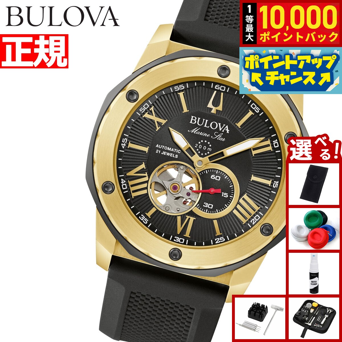 【8/5限定！抽選で最大10000ポイントバック】【選べるノベルティー付き】【36回分割手数料無料！】ブローバ BULOVA 腕時計 メンズ 自動巻き マリンスター Marine Star 98A272