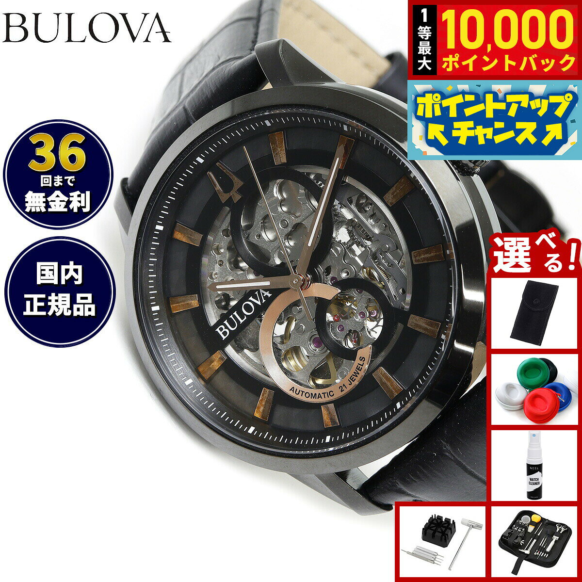 【8/5限定！抽選で最大10000ポイントバック】【選べるノベルティー付き】【36回分割手数料無料！】ブローバ BULOVA 腕時計 メンズ 自動巻き メカニカル スケルトン クラシック Classic 98A283