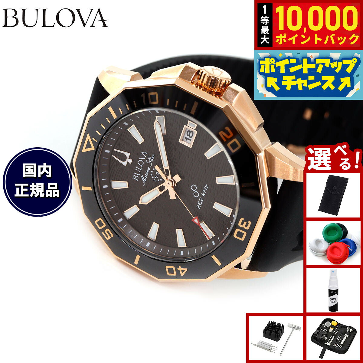 【8/5限定！抽選で最大10000ポイントバック】【選べるノベルティー付き】【36回分割手数料無料！】ブローバ BULOVA 腕時計 メンズ マリンスター Marine Star 98B421 プレシジョニストクオーツ