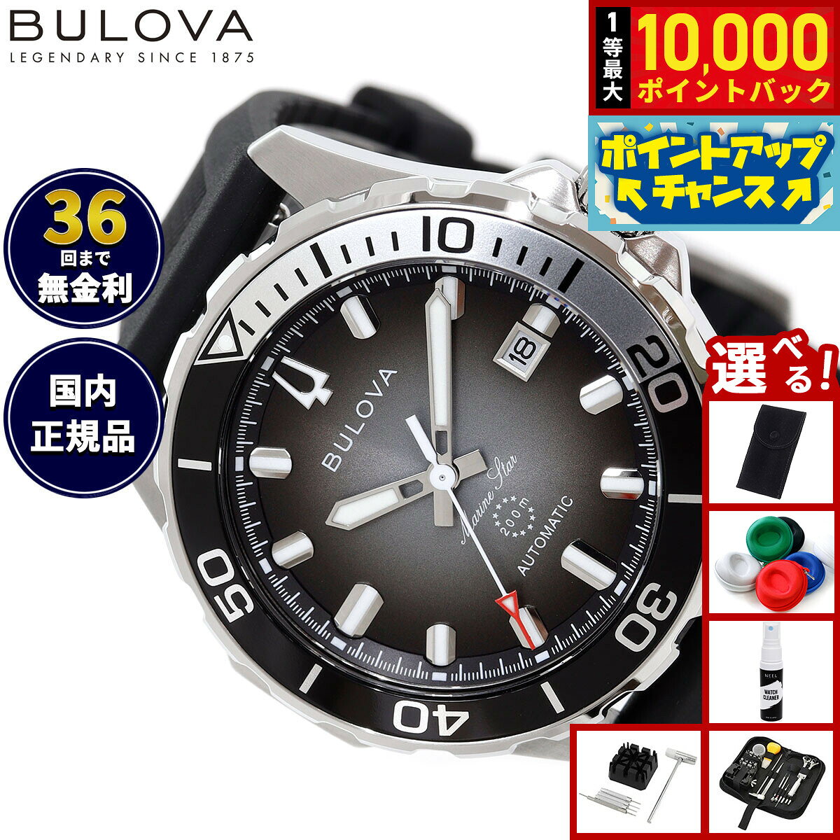 【8/5限定！抽選で最大10000ポイントバック】【選べるノベルティー付き】ブローバ BULOVA 腕時計 メンズ 自動巻き メカニカル マリンスター Marine Star 98B465【2026 新作】