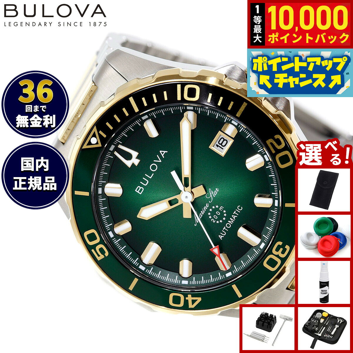 【8/5限定！抽選で最大10000ポイントバック】【選べるノベルティー付き】ブローバ BULOVA 腕時計 メンズ 自動巻き メカニカル マリンスター Marine Star 98B467【2026 新作】