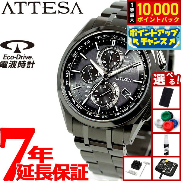 【8/5限定！抽選で最大10000ポイントバック】【選べるノベルティー付き】シチズン アテッサ CITIZEN ATTESA エコドライブ ソーラー 電波時計 腕時計 メンズ ダイレクトフライト ブラックチタン クロノグラフ AT8044-56E