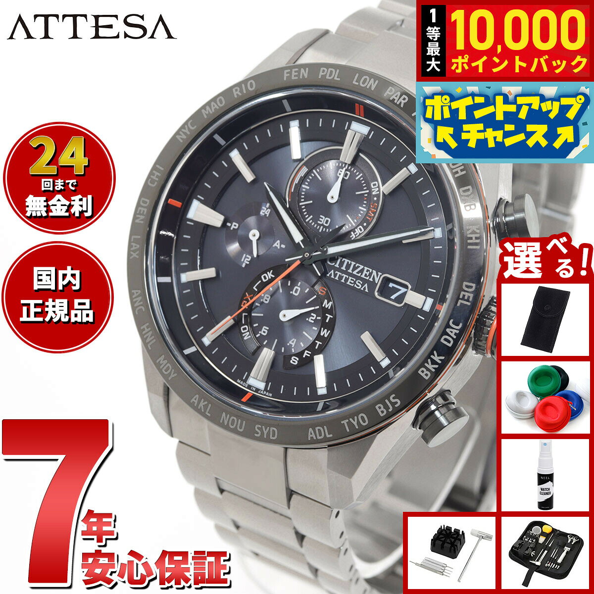 【8/5限定！抽選で最大10000ポイントバック】【選べるノベルティー付き】シチズン アテッサ CITIZEN ATTESA エコドライブ 電波時計 腕時計 メンズ ダイレクトフライト ACT Line AT8189-61E