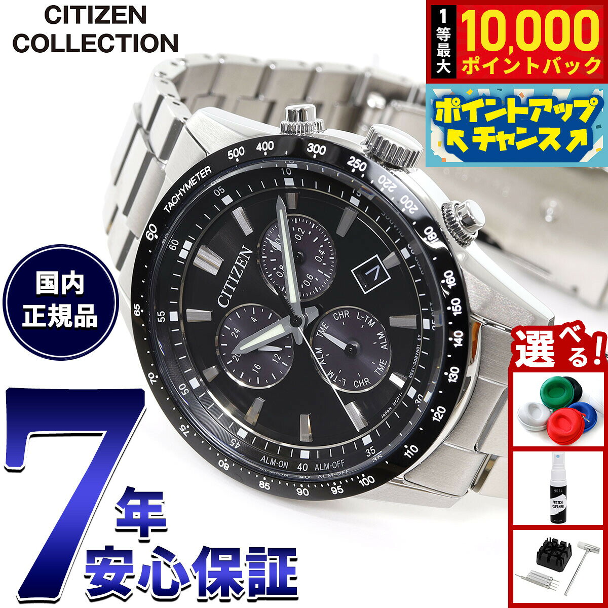 【8/5限定！抽選で最大10000ポイントバック】【選べるノベルティー付き】シチズンコレクション CITIZEN COLLECTION エコドライブ ソーラー クロノグラフ 腕時計 メンズ BL5614-59E