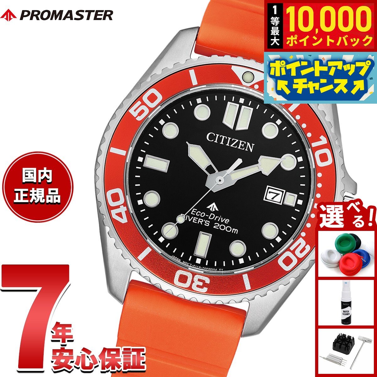 【8/10限定！抽選で最大10000ポイントバック】【選べるノベルティー付き】シチズン プロマスター マリン エコドライブ ダイバー200m 腕時計 メンズ BN0268-01E ダイバーズウオッチ ソーラー CITIZEN PROMASTER MARINE【2026 新作】
