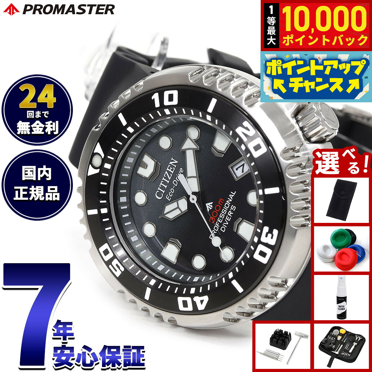 【8/5限定！抽選で最大10000ポイントバック】【選べるノベルティー付き】シチズン プロマスター マリン エコドライブ プロフェッショナル ダイバー300m 腕時計 BN1024-01E ソーラー CITIZEN PROMASTER MARINE 替バンド付属