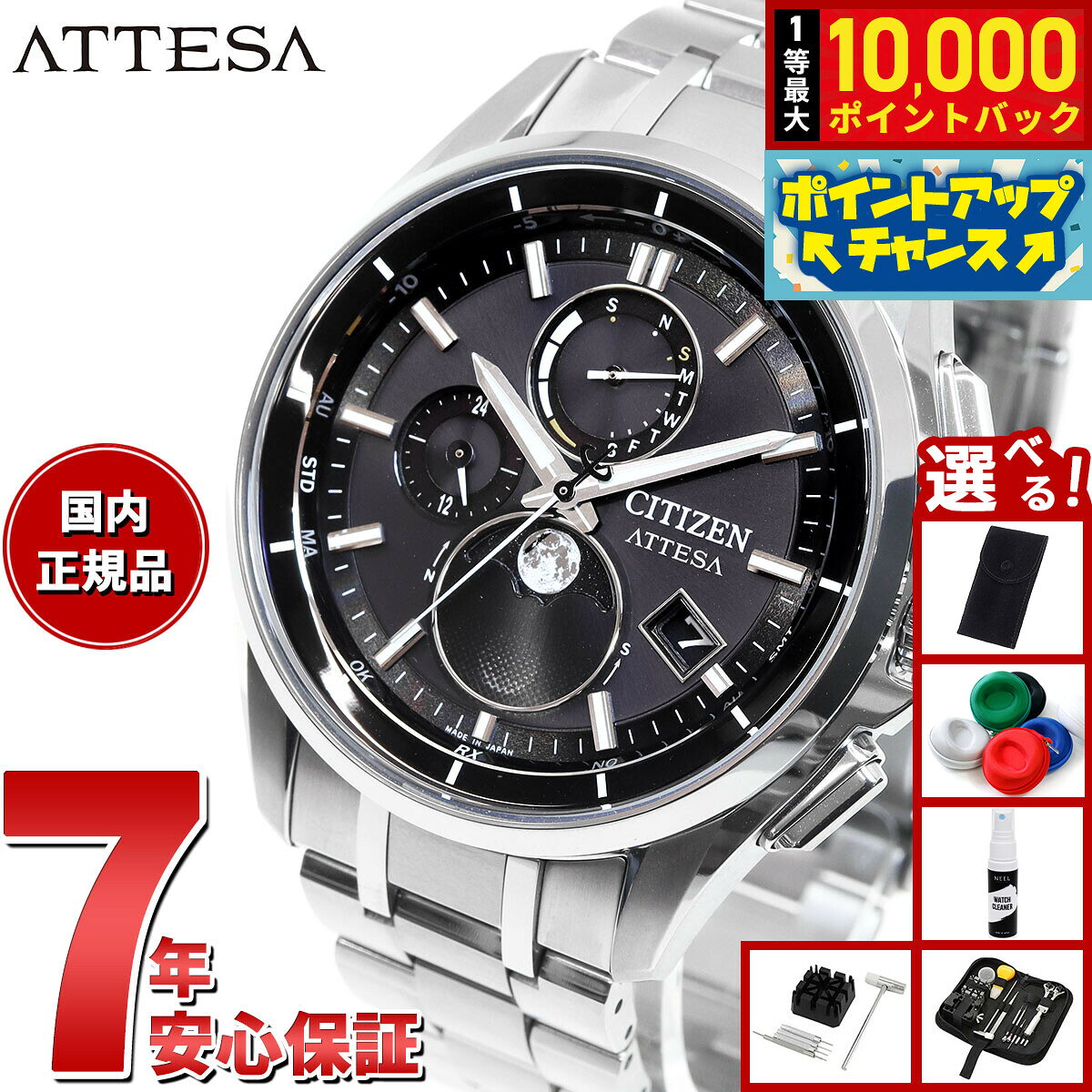 【8/5限定！抽選で最大10000ポイントバック】【選べるノベルティー付き】シチズン アテッサ CITIZEN ATTESA エコドライブ 電波時計 腕時計 ダイレクトフライト ムーンフェイズ BY1001-66E 月齢自動計算機能 ルナプログラム 搭載