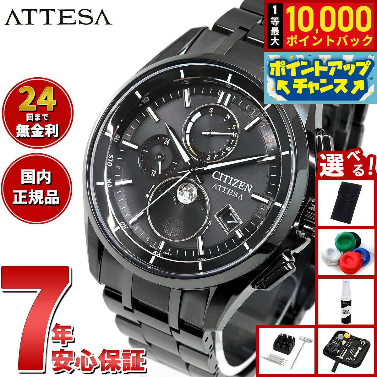 【8/5限定！抽選で最大10000ポイントバック】【選べるノベルティー付き】シチズン アテッサ CITIZEN ATTESA エコドライブ 電波時計 腕時計 ダイレクトフライト ムーンフェイズ BY1006-62E 月齢自動計算機能 ルナプログラム 搭載 Black Titanium