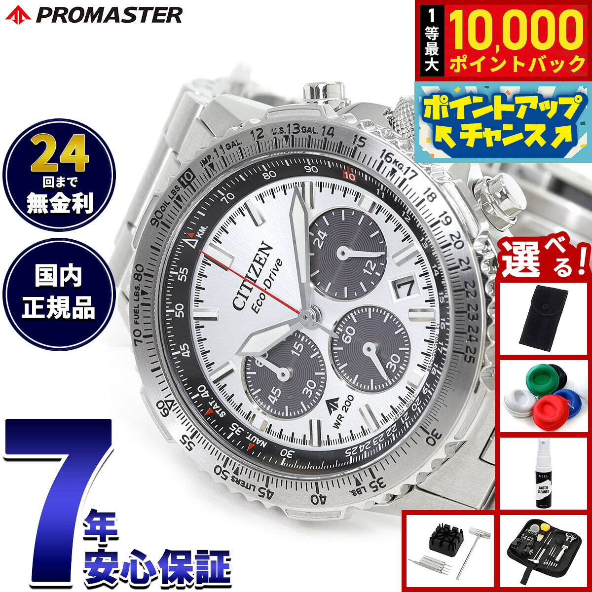 【8/10限定！抽選で最大10000ポイントバック】【選べるノベルティー付き】シチズン プロマスター スカイ CITIZEN PROMASTER SKY エコドライブ 腕時計 メンズ CA4660-61A シルバー