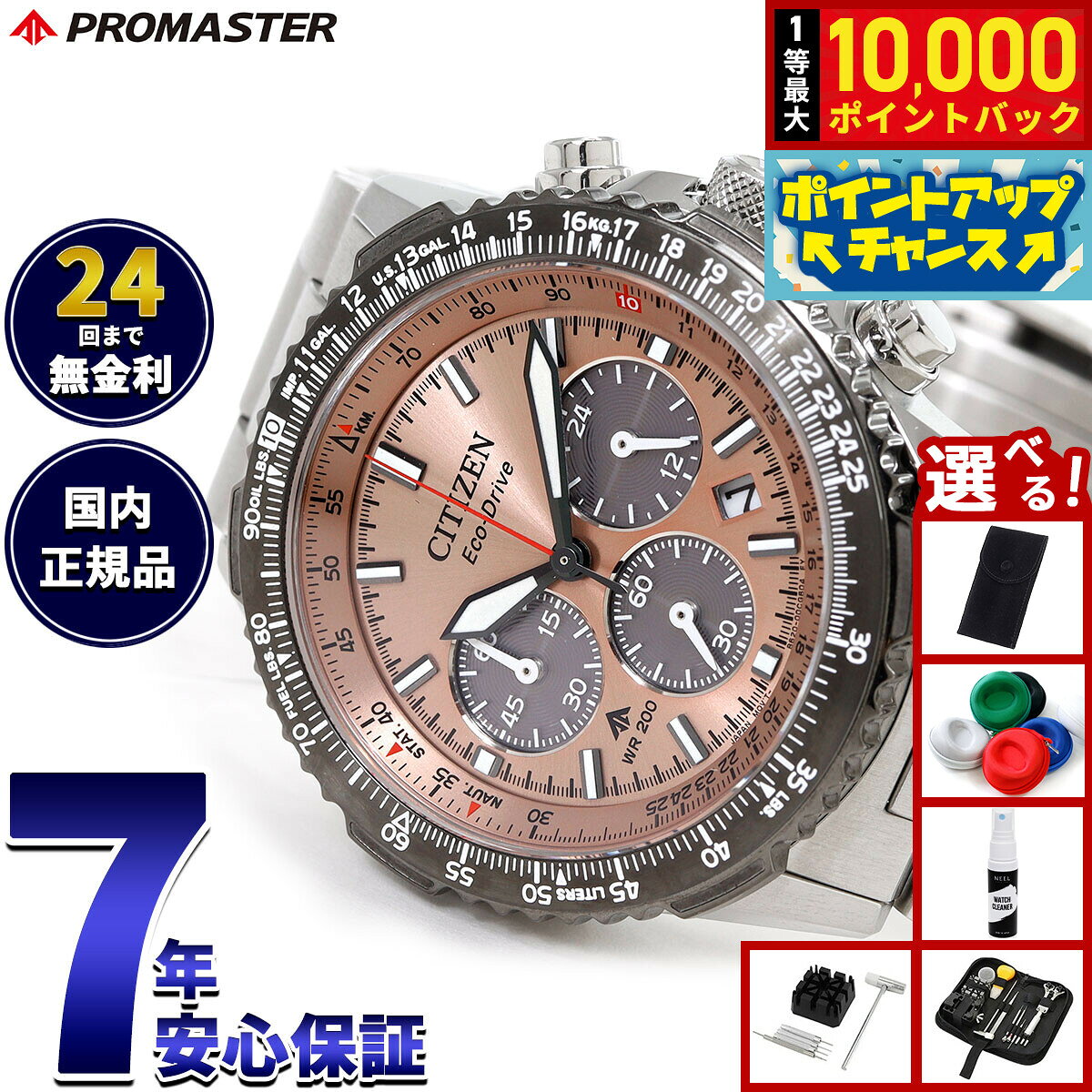 【8/10限定！抽選で最大10000ポイントバック】【選べるノベルティー付き】シチズン プロマスター スカイ CITIZEN PROMASTER SKY エコドライブ 腕時計 メンズ CA4664-60X サーモン