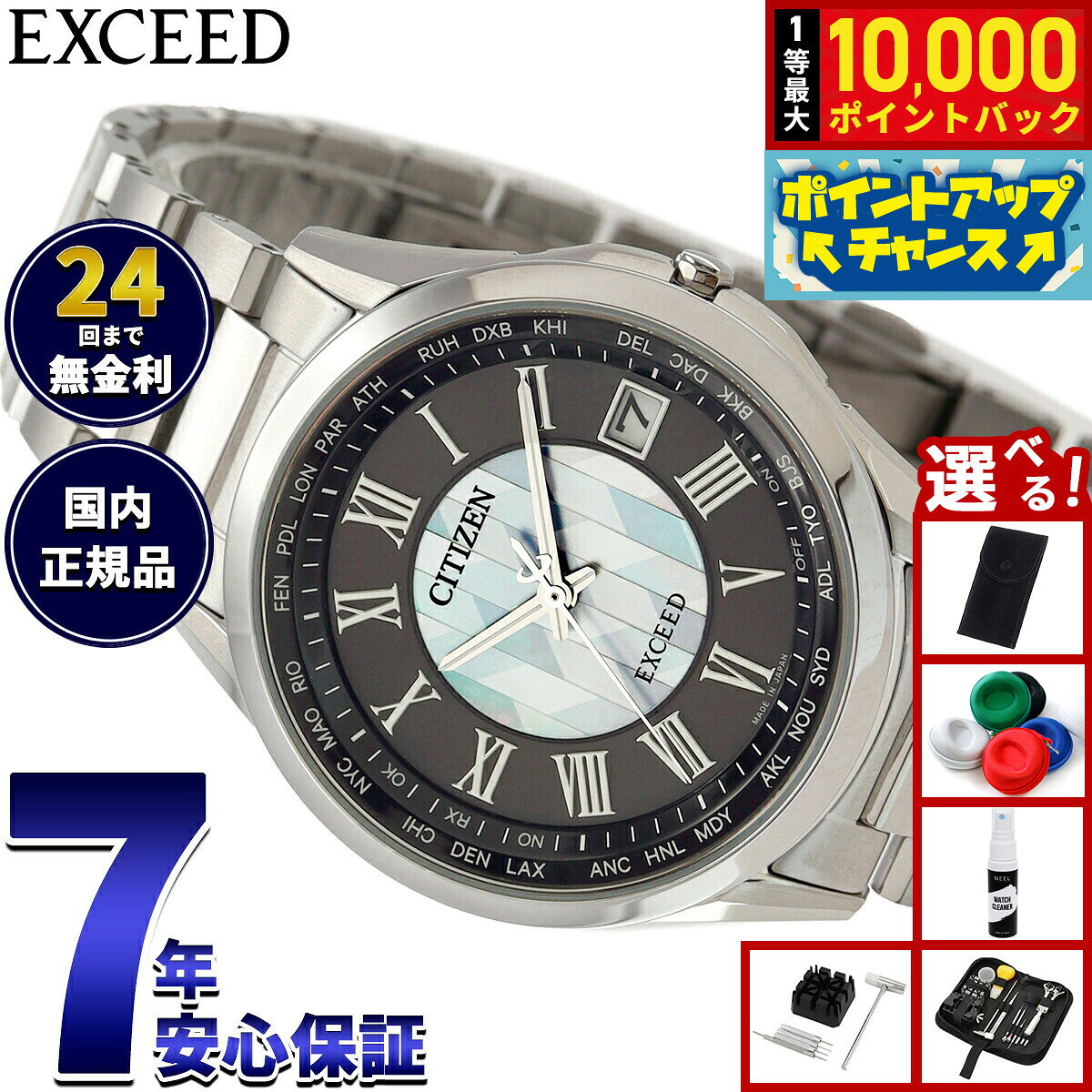 【8/5限定！抽選で最大10000ポイントバック】【選べるノベルティー付き】シチズン エクシード CITIZEN EXCEED エコドライブ 電波時計 ダイレクトフライト 「誓いの矢」 限定モデル 腕時計 メンズ CB1110-70W 蟇目鏑矢【2026 新作】