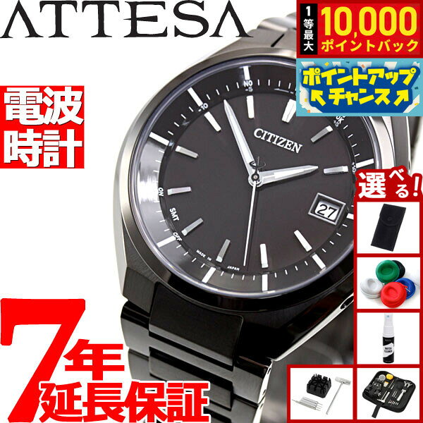 【8/5限定！抽選で最大10000ポイントバック】【選べるノベルティー付き】シチズン アテッサ CITIZEN ATTESA エコドライブ ソーラー 電波時計 ダイレクトフライト 針表示式 ブラックチタン 腕時計 メンズ CB3015-53E