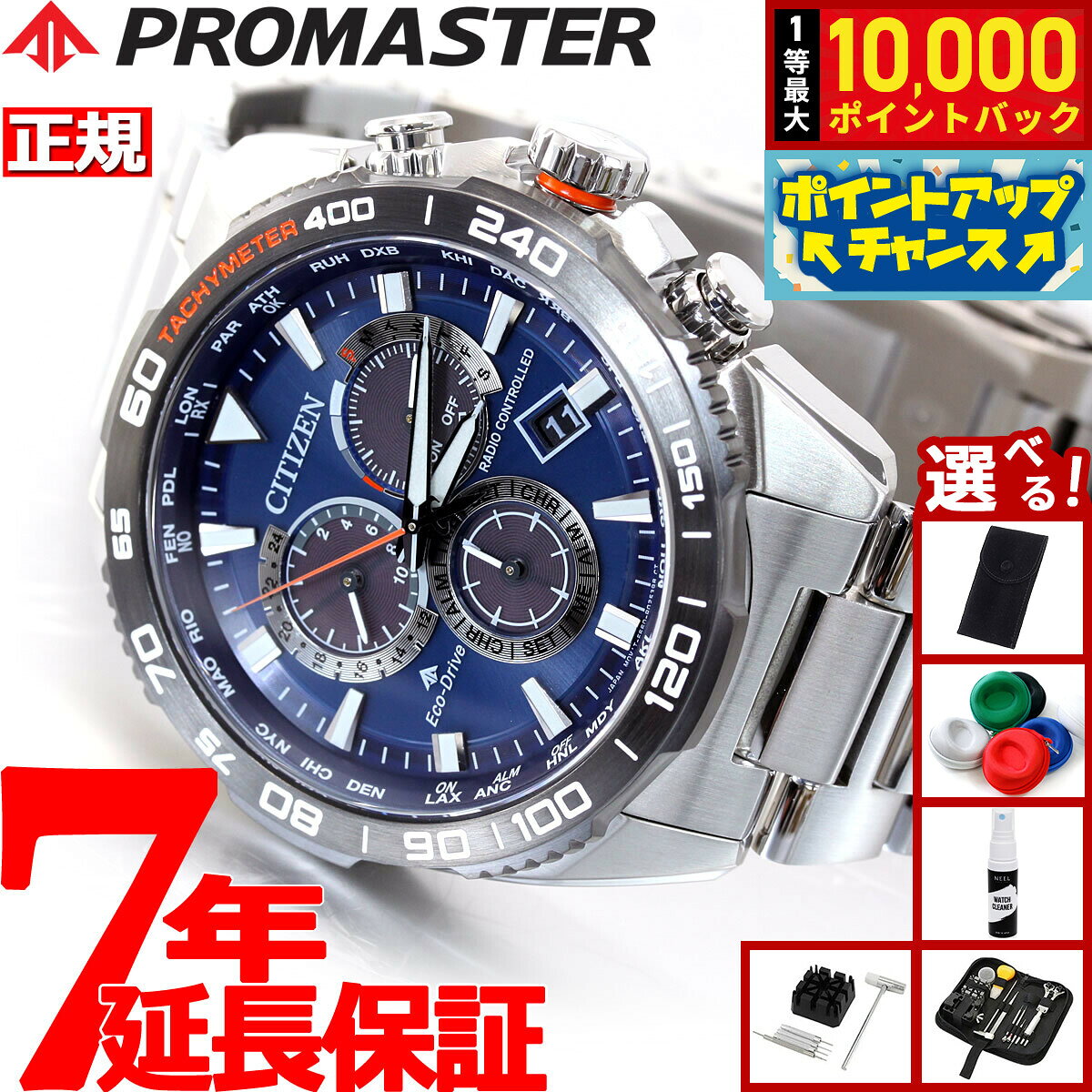 【8/5限定！抽選で最大10000ポイントバック】【選べるノベルティー付き】シチズン プロマスター ランド CITIZEN PROMASTER LAND エコドライブ 電波時計 ダイレクトフライト 腕時計 メンズ クロノグラフ CB5034-82L