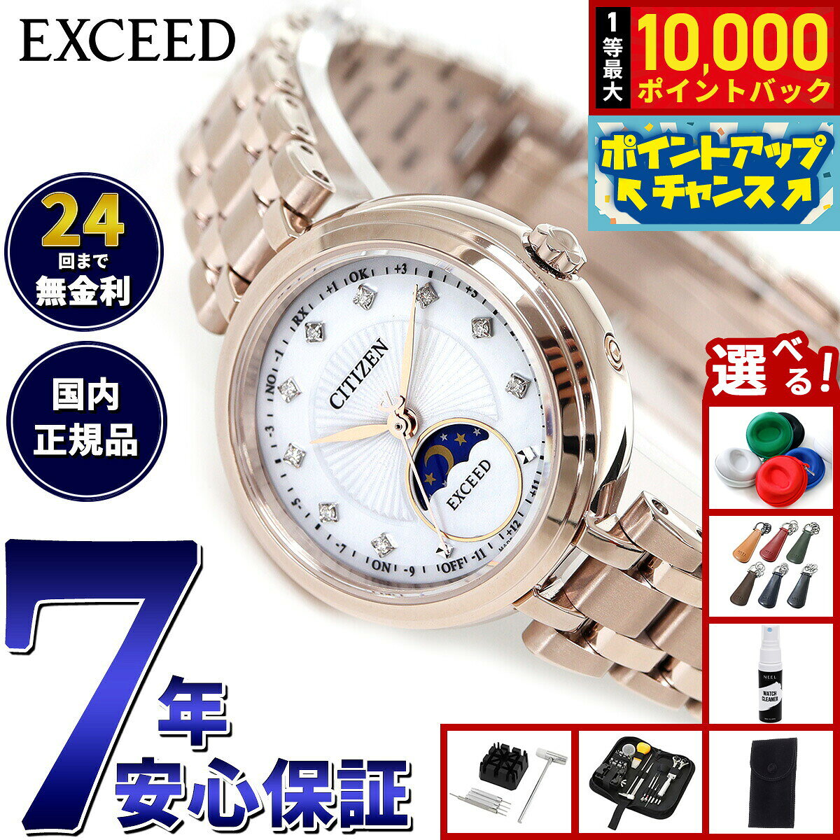 【8/5限定！抽選で最大10000ポイントバック】【選べるノベルティー付き】シチズン エクシード CITIZEN EXCEED エコドライブ 電波時計 EE1026-71D ティタニア ハッピーフライト レディース 腕時計 サン＆ムーン