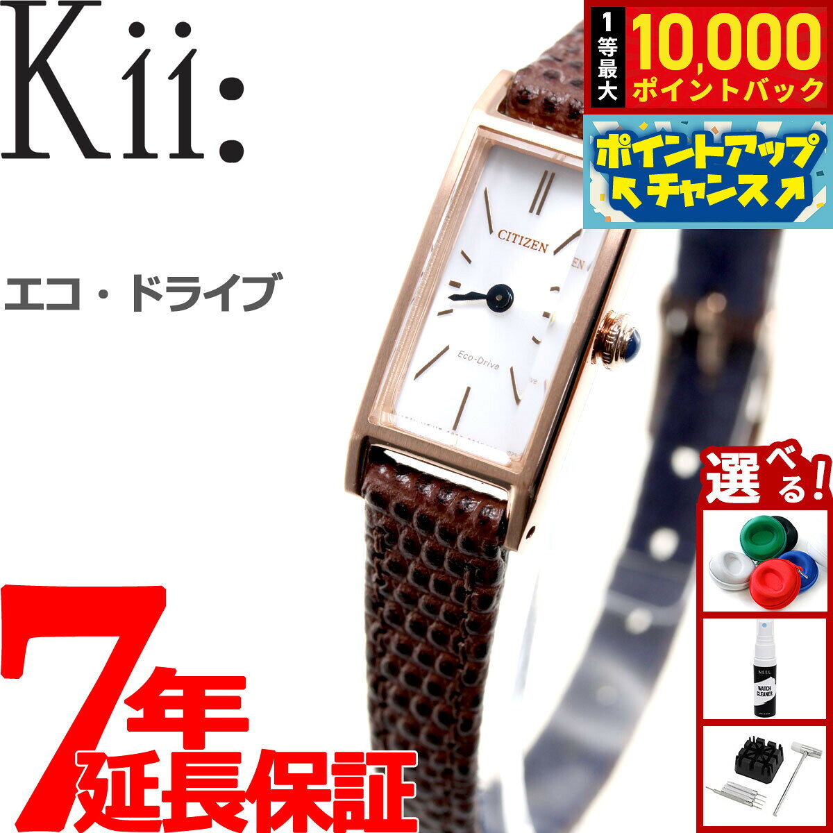 【8/5限定！抽選で最大10000ポイントバック】シチズン キー CITIZEN Kii: エコドライブ ソーラー 腕時計 レディース EG7044-06A