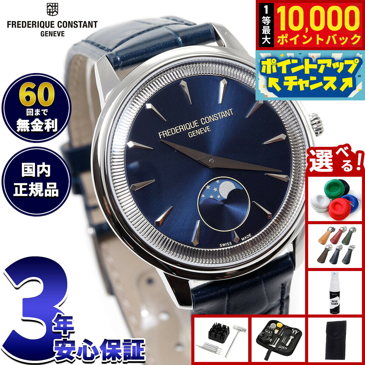 【8/5限定！抽選で最大10000ポイントバック】【選べるノベルティー付き】【60回分割手数料無料！】フレデリック コンスタント FREDERIQUE CONSTANT クラシック モネータ ムーンフェイズ FC-206N3S6 腕時計 フレデリックコンスタント