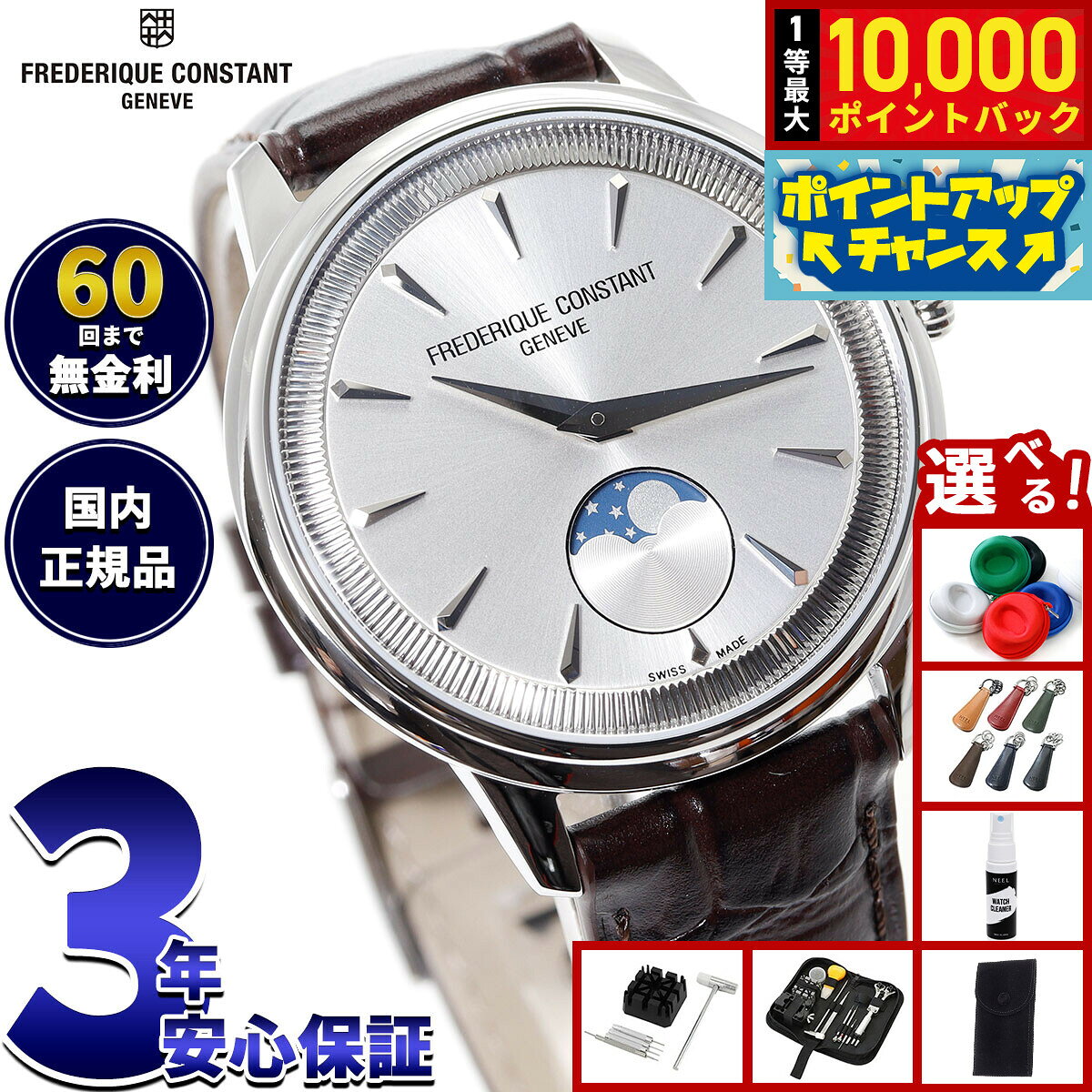 【8/5限定！抽選で最大10000ポイントバック】【選べるノベルティー付き】【60回分割手数料無料！】フレデリック コンスタント FREDERIQUE CONSTANT クラシック モネータ ムーンフェイズ FC-206S3S6 腕時計 フレデリックコンスタント
