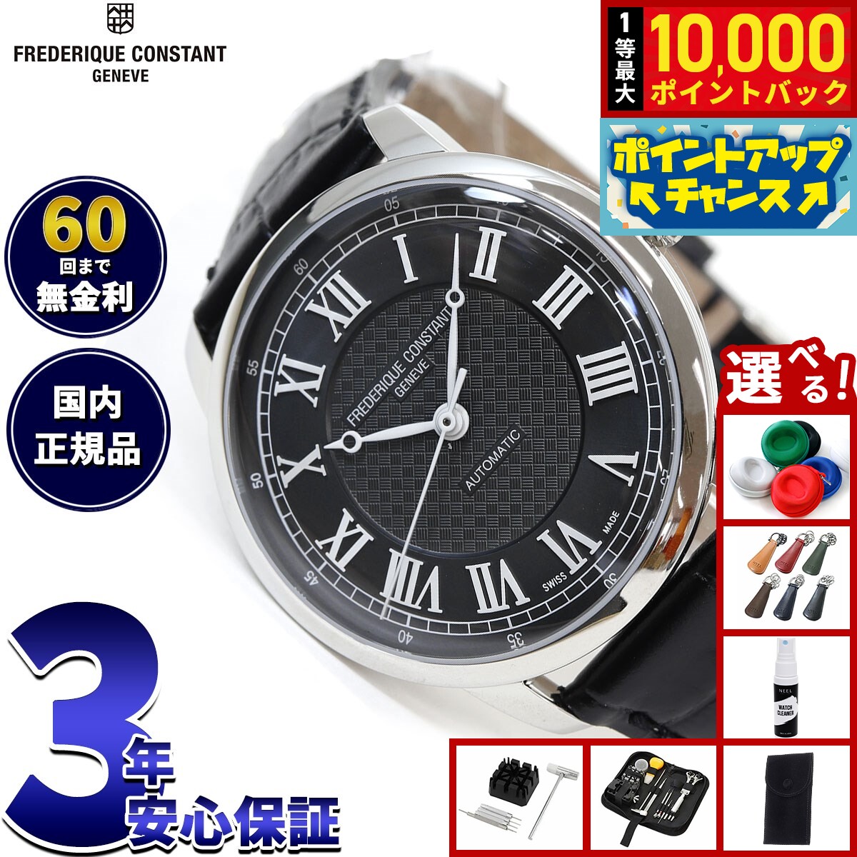 【8/5限定！抽選で最大10000ポイントバック】【選べるノベルティー付き】【60回分割手数料無料！】フレデリック コンスタント FREDERIQUE CONSTANT FC-301DGR3B6 クラシック プレミア 限定 腕時計 メンズ 正規品 自動巻き フレデリックコンスタント