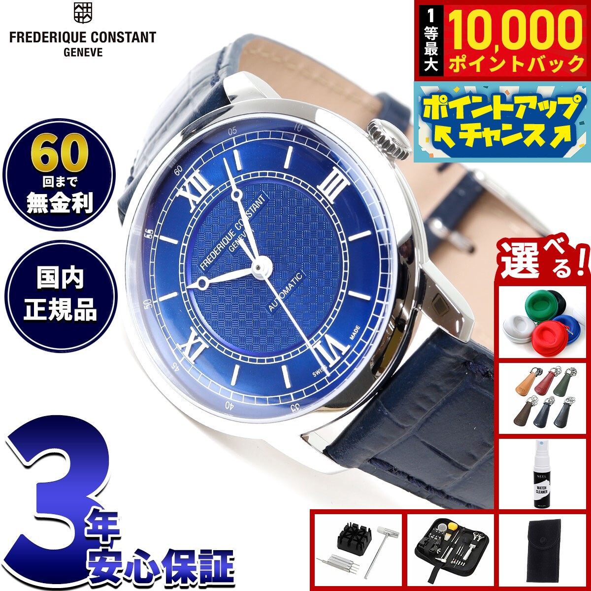 【8/5限定！抽選で最大10000ポイントバック】【選べるノベルティー付き】【60回分割手数料無料！】フレデリック コンスタント FREDERIQUE CONSTANT クラシック プレミア FC-301N3B6 腕時計 メンズ 自動巻き フレデリックコンスタント