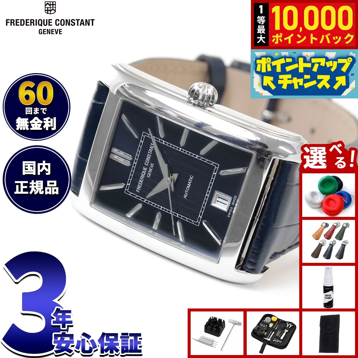 【8/5限定！抽選で最大10000ポイントバック】【選べるノベルティー付き】【60回分割手数料無料！】フレデリック コンスタント FREDERIQUE CONSTANT クラシック カレ オートマチック 腕時計 メンズ 自動巻き FC-303N4C6 フレデリックコンスタント