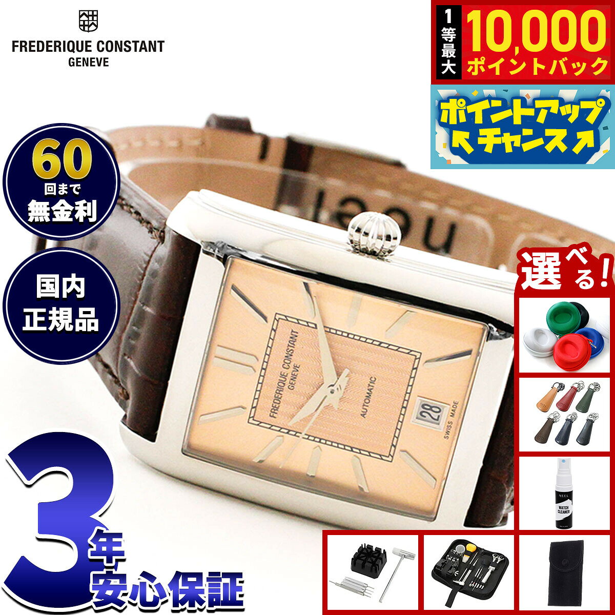 【8/5限定！抽選で最大10000ポイントバック】【選べるノベルティー付き】【60回分割手数料無料！】フレデリック コンスタント FREDERIQUE CONSTANT クラシック カレ FC-303SAL4C6 腕時計 フレデリックコンスタント