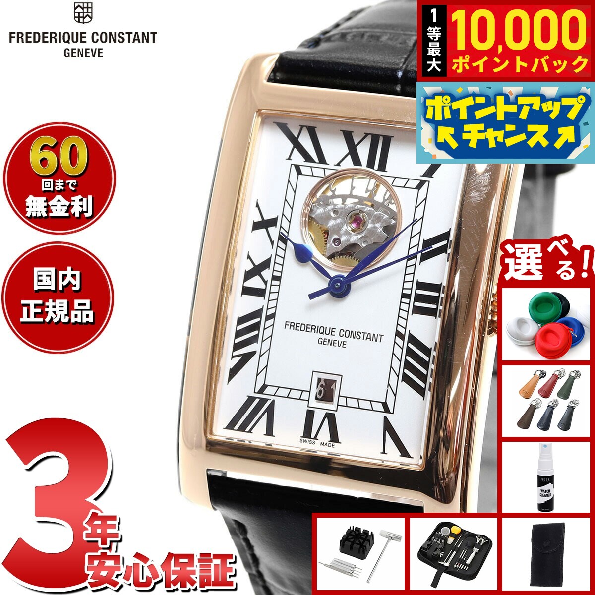 【8/5限定！抽選で最大10000ポイントバック】【選べるノベルティー付き】【60回分割手数料無料！】フレデリック コンスタント FREDERIQUE CONSTANT FC-315MWR4C24 クラシック カレ オートマチック ハートビート 日本限定モデル 正規品