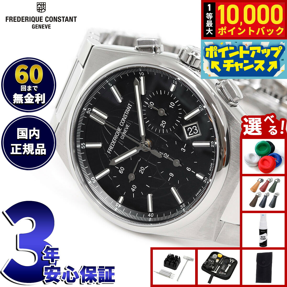 【8/5限定！抽選で最大10000ポイントバック】【選べるノベルティー付き】【60回分割手数料無料！】フレデリック コンスタント FREDERIQUE CONSTANT ハイライフ クロノグラフ オート FC-391B4NH6B 腕時計 フレデリックコンスタント