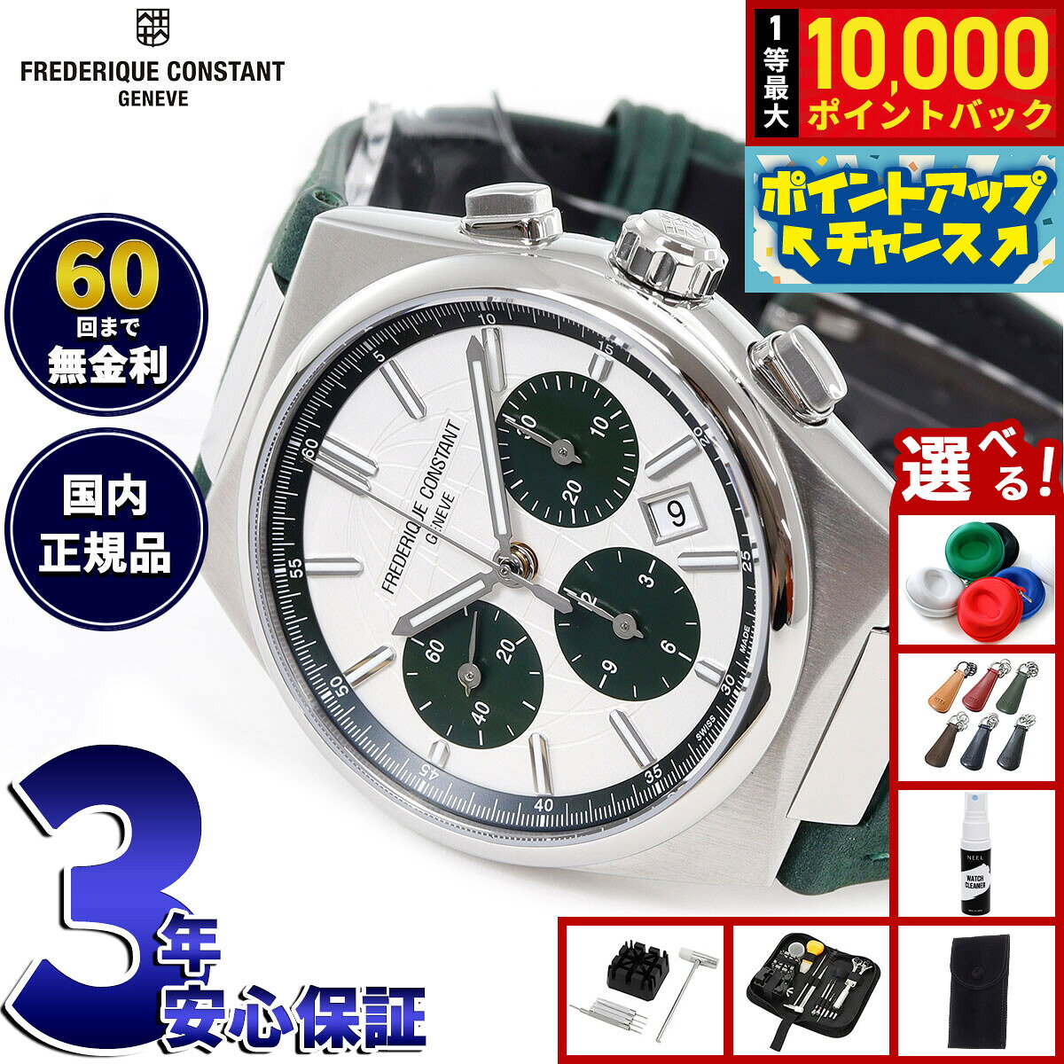【8/5限定！抽選で最大10000ポイントバック】【選べるノベルティー付き】【60回分割手数料無料！】フレデリック コンスタント FREDERIQUE CONSTANT ハイライフ クロノグラフ 限定 FC-391SGR4NH6 腕時計 フレデリックコンスタント