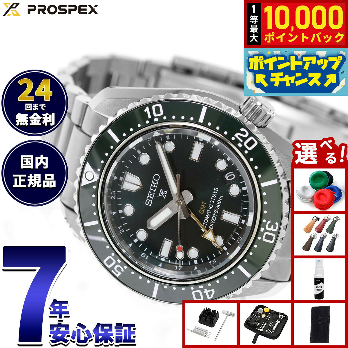 【8/10限定！抽選で最大10000ポイントバック】【選べるノベルティー付き】セイコー プロスペックス SEIKO PROSPEX HBC001J ダイバーズ 1968 ヘリテージ GMT 自動巻 コアショップ専用 流通限定 腕時計 メンズ グリーン【2026 新作】