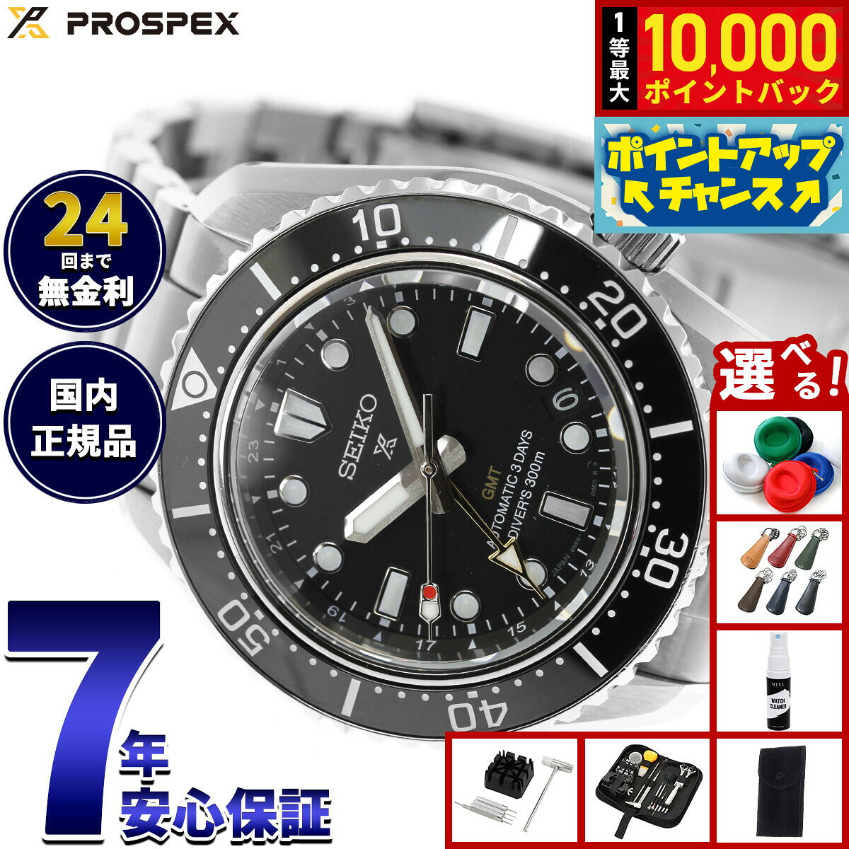 【8/10限定！抽選で最大10000ポイントバック】【選べるノベルティー付き】セイコー プロスペックス SEIKO PROSPEX HBC002J ダイバーズ 1968 ヘリテージ GMT 自動巻 コアショップ専用 流通限定 腕時計 メンズ ブラック【2026 新作】