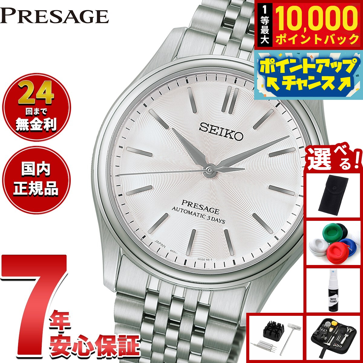 【8/5限定！抽選で最大10000ポイントバック】【選べるノベルティー付き】セイコー プレザージュ SEIKO PRESAGE 自動巻き メカニカル コアショップ専用 流通限定モデル 腕時計 メンズ クラシック HCC001J Classic Series【2026 新作】