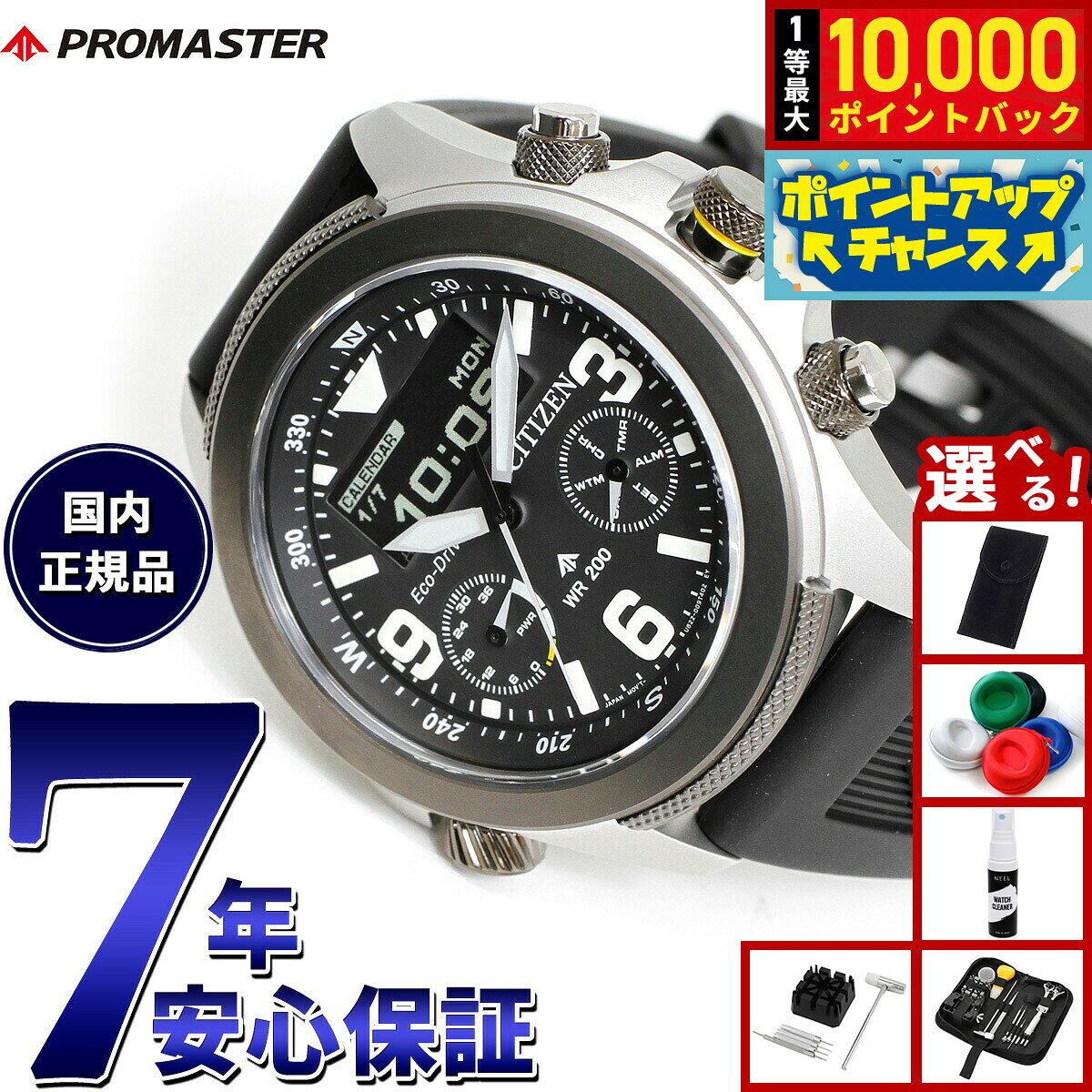 【8/5限定！抽選で最大10000ポイントバック】【選べるノベルティー付き】シチズン プロマスター ランド CITIZEN PROMASTER LAND エコドライブ 腕時計 メンズ JV1007-07E