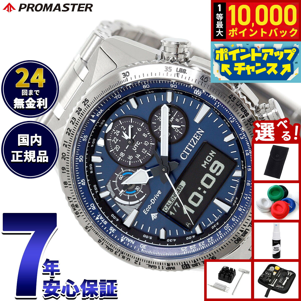 【8/5限定！抽選で最大10000ポイントバック】【選べるノベルティー付き】シチズン プロマスター スカイ エコドライブ 腕時計 メンズ JV2000-51L ソーラー クロノグラフ アナデジ CITIZEN PROMASTER SKY