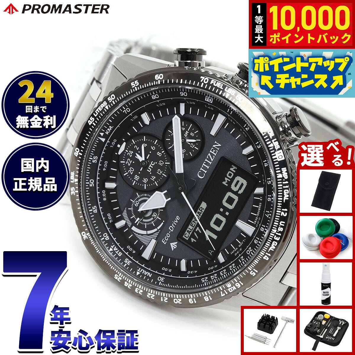 【8/5限定！抽選で最大10000ポイントバック】【選べるノベルティー付き】シチズン プロマスター スカイ エコドライブ 腕時計 メンズ JV2006-55H ソーラー クロノグラフ アナデジ CITIZEN PROMASTER SKY