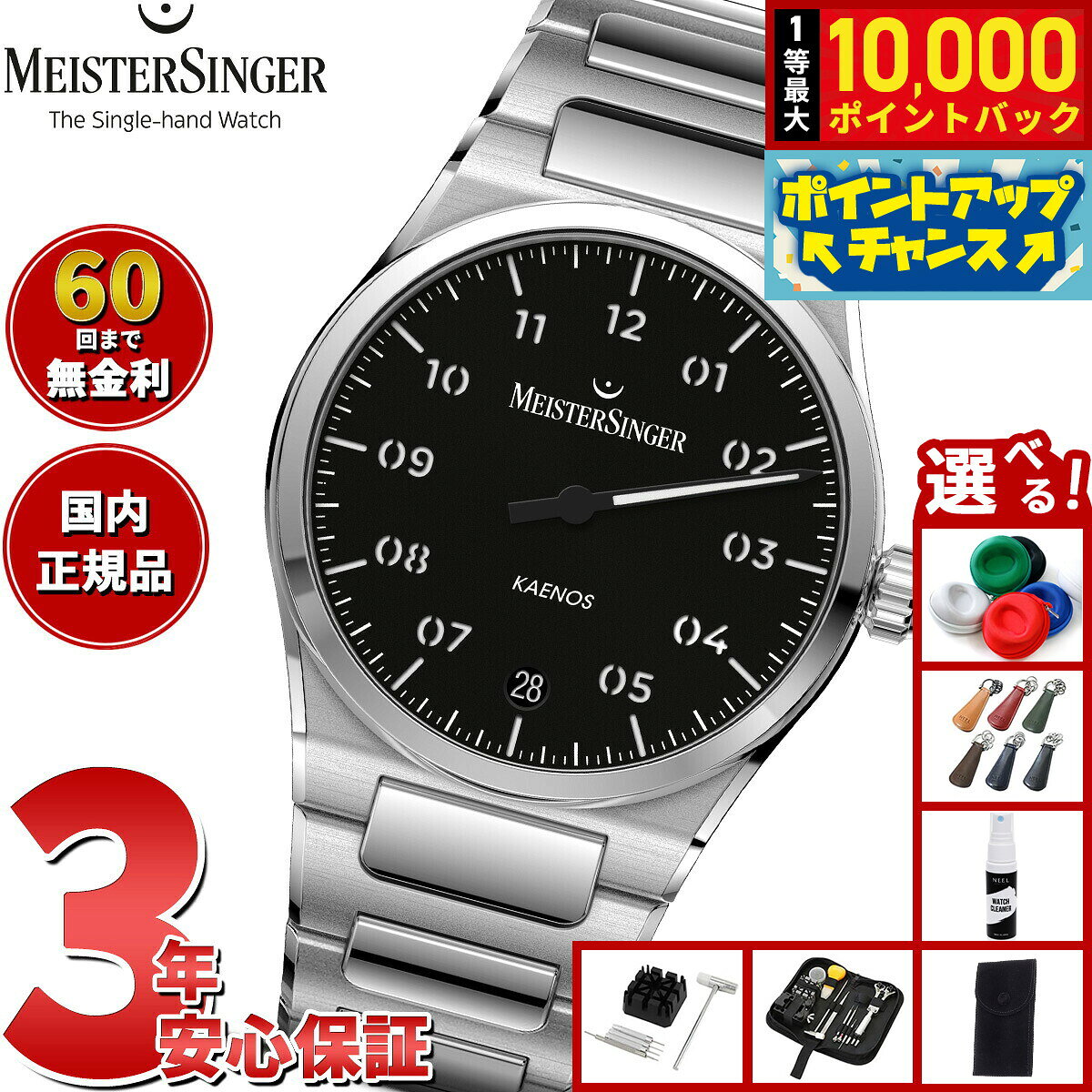 【8/5限定！抽選で最大10000ポイントバック】【選べるノベルティー付き】【60回分割手数料無料！】マイスタージンガー MeisterSinger カエノス ブラック Kaenos Black 自動巻き 腕時計 メンズ レディース KS902