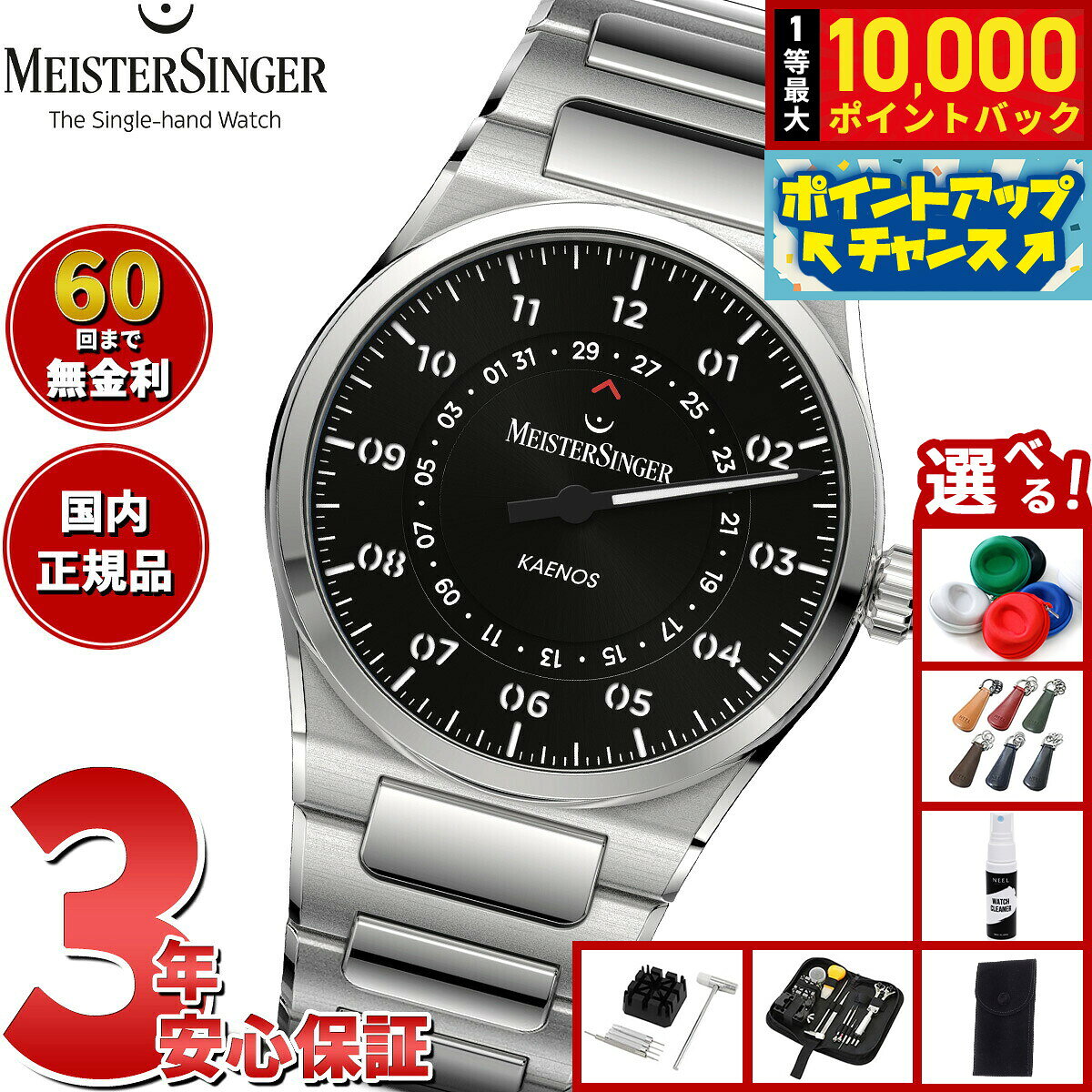 【8/5限定！抽選で最大10000ポイントバック】【選べるノベルティー付き】【60回分割手数料無料！】マイスタージンガー MeisterSinger カエノス オープンデイト ブラック Kaenos Open Date Black 自動巻き 腕時計 メンズ レディース KSOD902