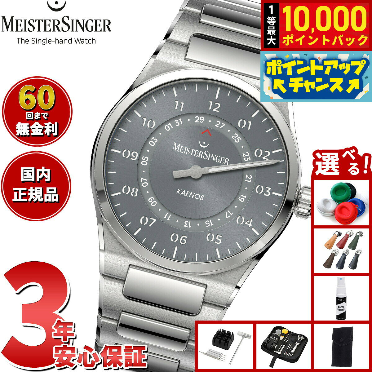【8/5限定！抽選で最大10000ポイントバック】【選べるノベルティー付き】【60回分割手数料無料！】マイスタージンガー MeisterSinger カエノス オープンデイト サンバースト グレー Kaenos Open Date 自動巻き 腕時計 メンズ レディース KSOD927