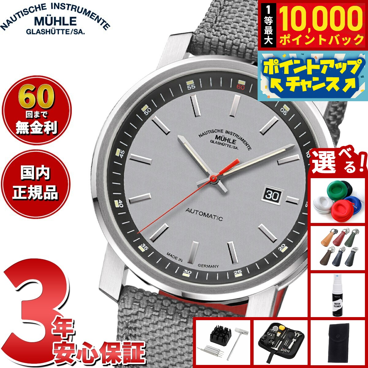 【8/5限定！抽選で最大10000ポイントバック】【選べるノベルティー付き】【60回分割手数料無料！】【正規品】ミューレ グラスヒュッテ Muhle Glashutte 29er Big 42.4mm 自動巻き メンズ 腕時計 M1-25-37-CB ドイツ製