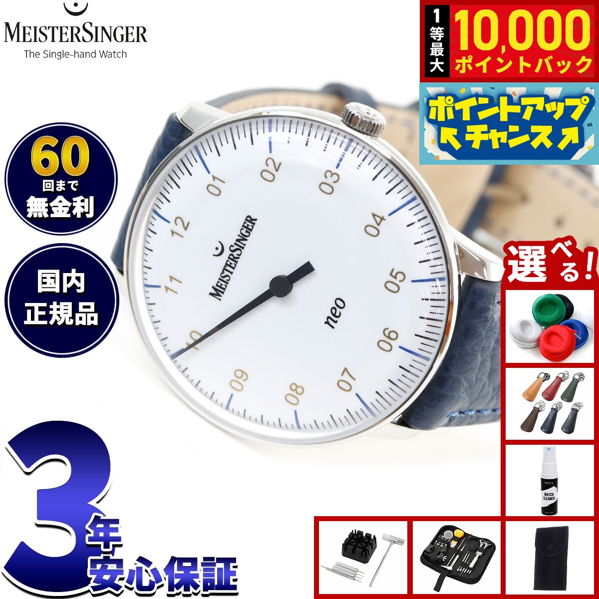 【8/5限定！抽選で最大10000ポイントバック】【選べるノベルティー付き】【60回分割手数料無料！】マイスタージンガー MeisterSinger ネオ ホワイト 36mm Neo white 自動巻き 腕時計 メンズ レディース NES901G