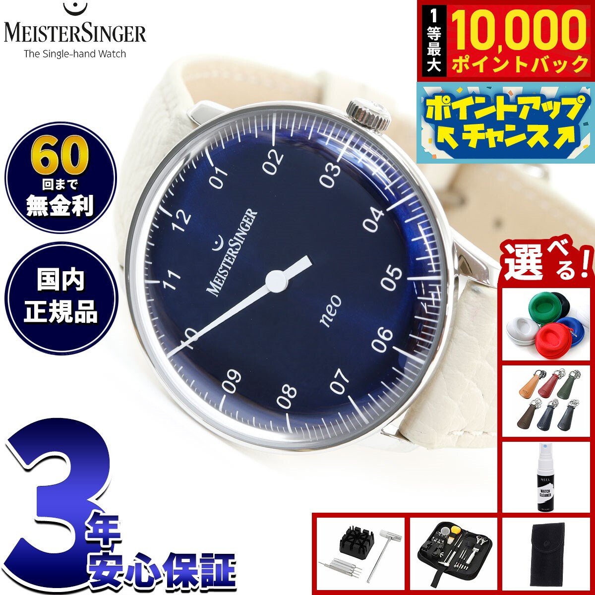 【8/5限定！抽選で最大10000ポイントバック】【選べるノベルティー付き】【60回分割手数料無料！】マイスタージンガー MeisterSinger ネオ サンバーストブルー 36mm Neo Sunburst Blue 自動巻き 腕時計 メンズ レディース NES908