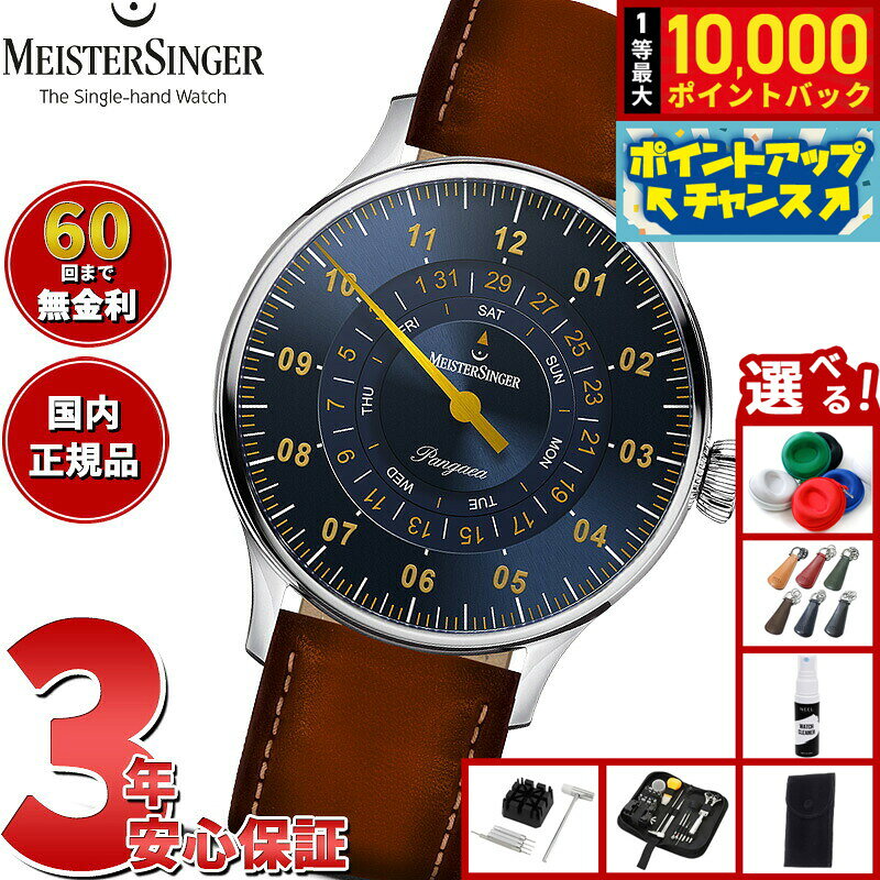 【8/5限定！抽選で最大10000ポイントバック】【選べるノベルティー付き】【60回分割手数料無料！】マイスタージンガー MeisterSinger パンゲア デイデイト スティールブルー＆ゴールド Pangaea Day Date 自動巻き 腕時計 PDD917G